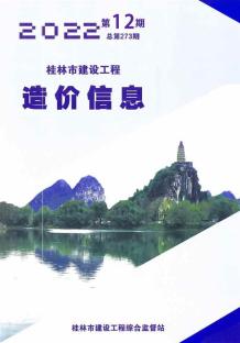 桂林2022年12月造价信息电子版
