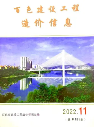 百色市2022年11月造价信息期刊封面