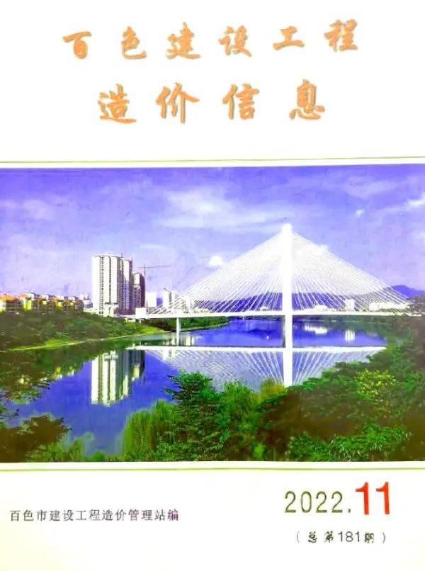 百色市2022年11月信息价PDF扫描件