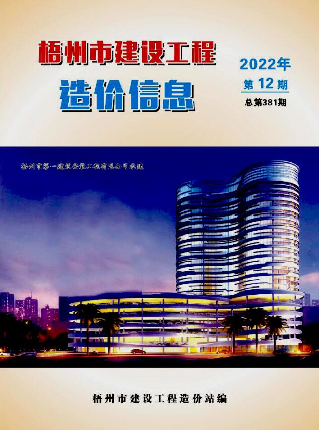 梧州市2022年12月建材结算依据