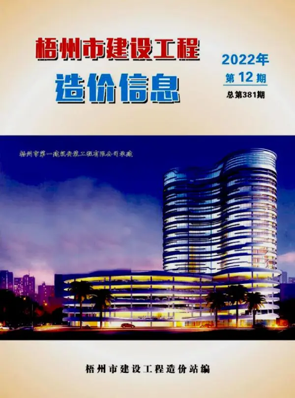 梧州市2022年12月信息价PDF扫描件