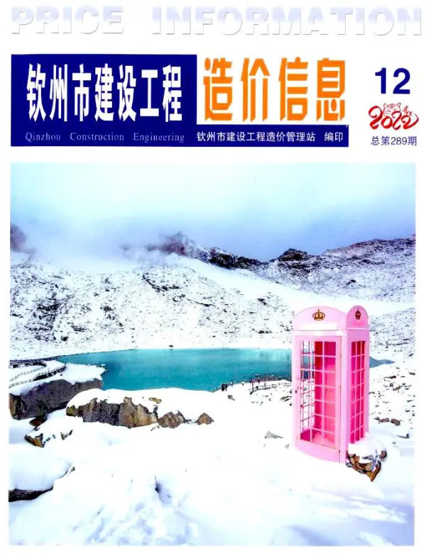 钦州市2022年12月信息价PDF扫描件