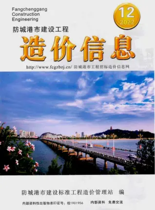 防城港市2022年12月造价信息期刊封面
