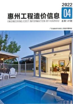 惠州2022年4月造价信息