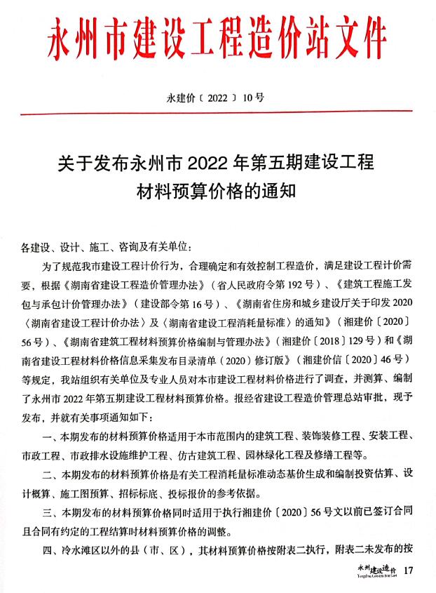 永州市2022年5期9、10月工程结算依据