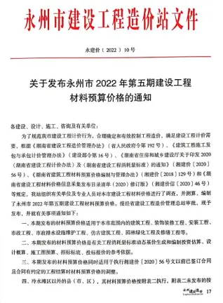 永州市2022年5期9、10月造价信息PDF期刊