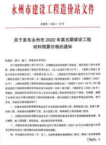 永州2022年5期9、10月造价信息电子版