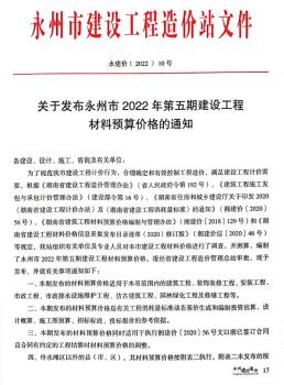 永州2022年5月造价信息