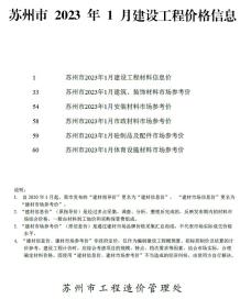 苏州2023年1月造价信息电子版
