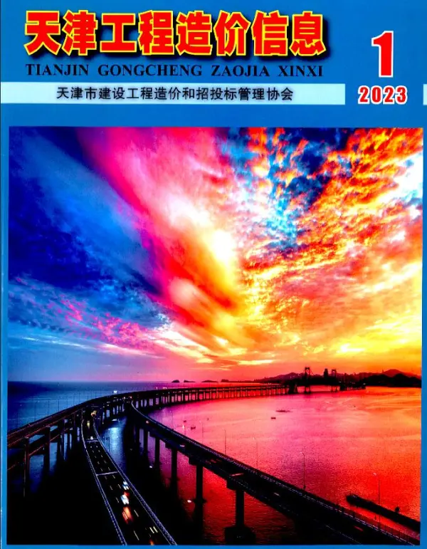 天津市2023年1月信息价PDF扫描件