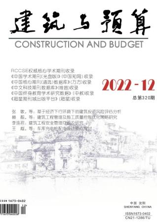 辽宁建筑与预算2022年12月