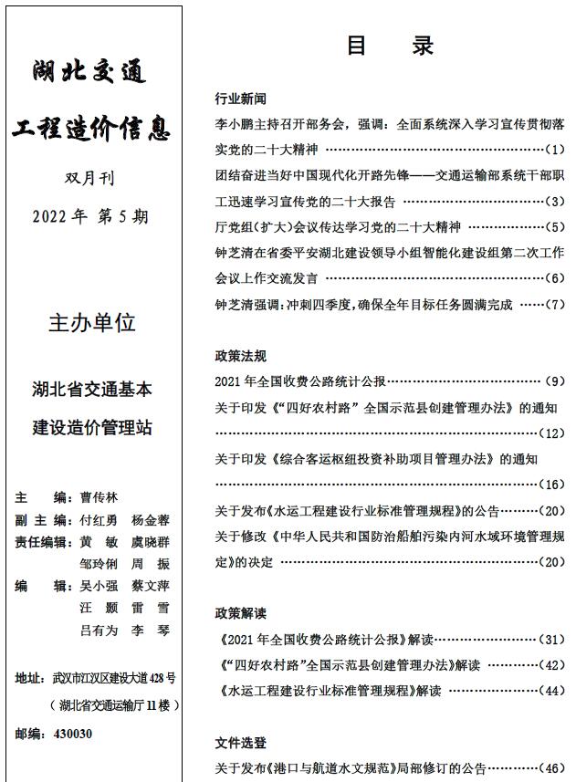 湖北省2022年5期交通9、10月交通公路信息价