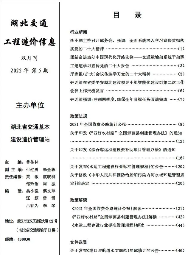 湖北省2022年5期9、10月交通公路工程造价信息PDF期刊