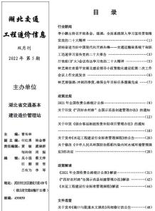湖北2022年5期交通9、10月造价信息电子版
