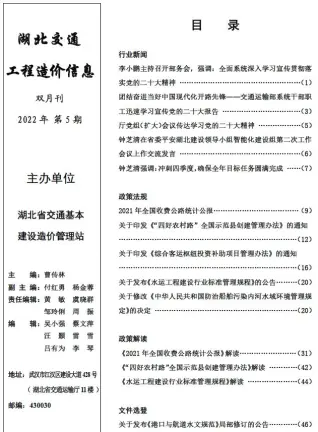 湖北2022年5期交通9、10月信息价