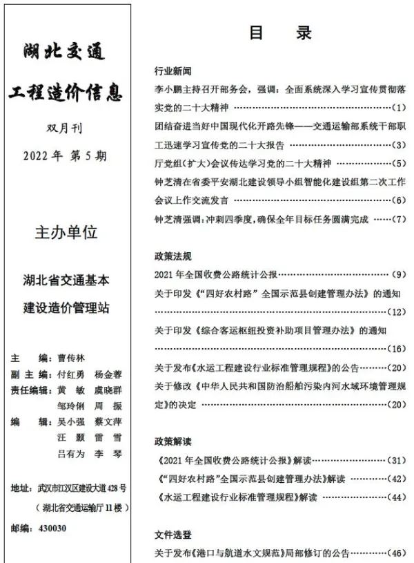 湖北2022年5期交通9、10月信息价PDF扫描件