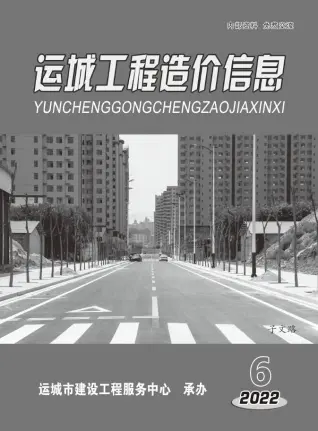运城市2022年6期11、12月造价信息PDF期刊