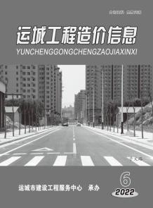 运城2022年6期11、12月造价信息电子版