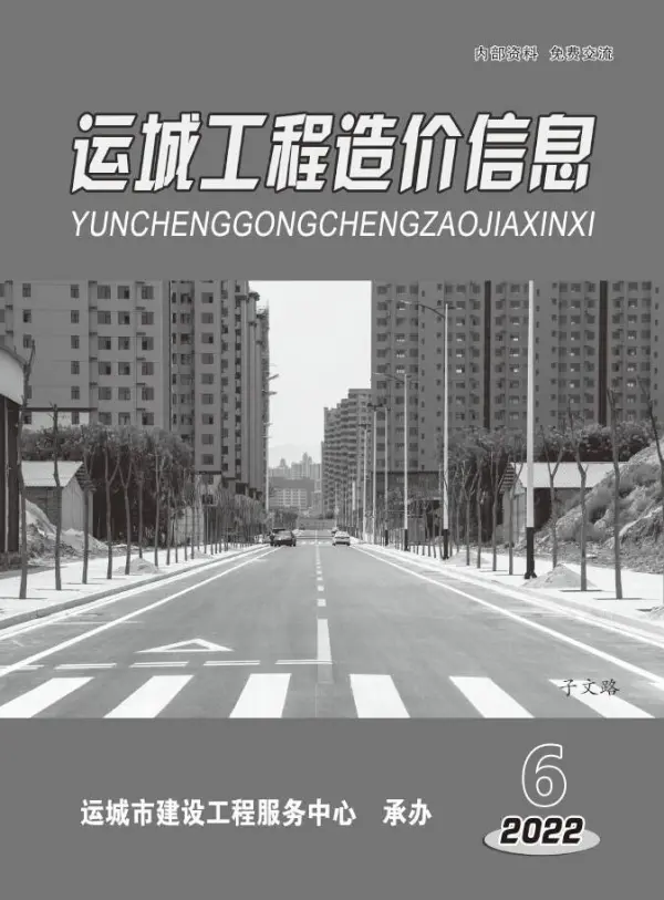 运城2022年6期11、12月信息价PDF扫描件