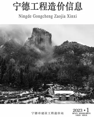 宁德市2023年1月造价信息