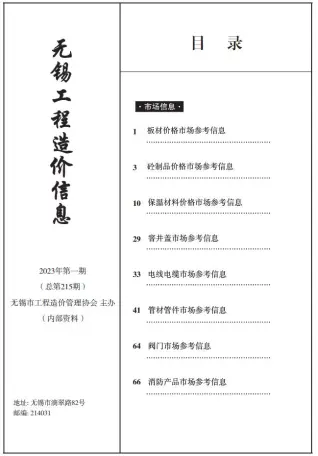 2023年1期无锡信息价