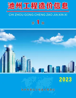 2023年池州造价信息电子版第一页