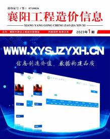 襄阳2023年1月造价信息电子版