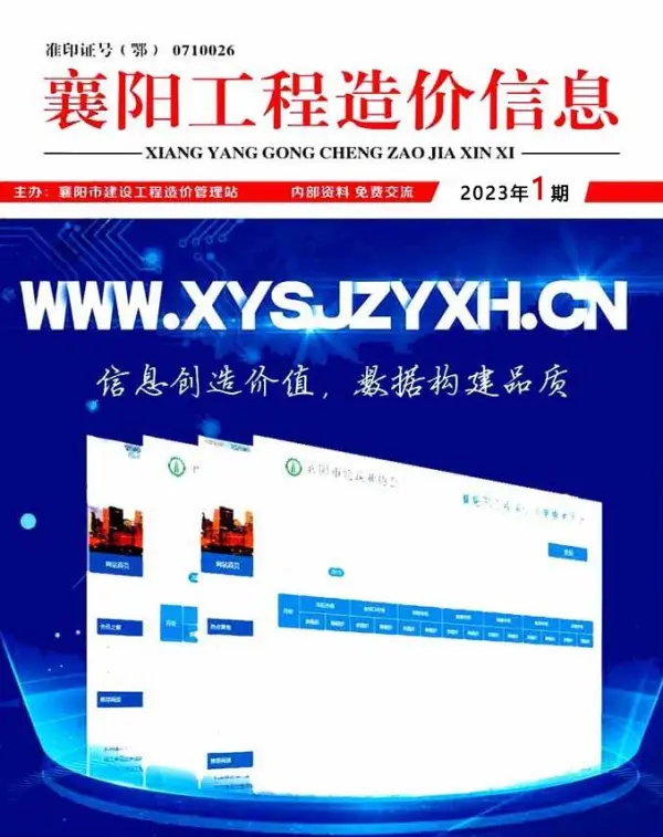 襄阳市2023年1月信息价PDF扫描件