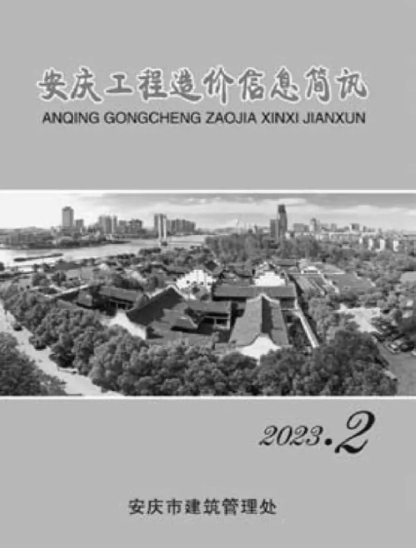 安庆市2023年2月信息价PDF扫描件