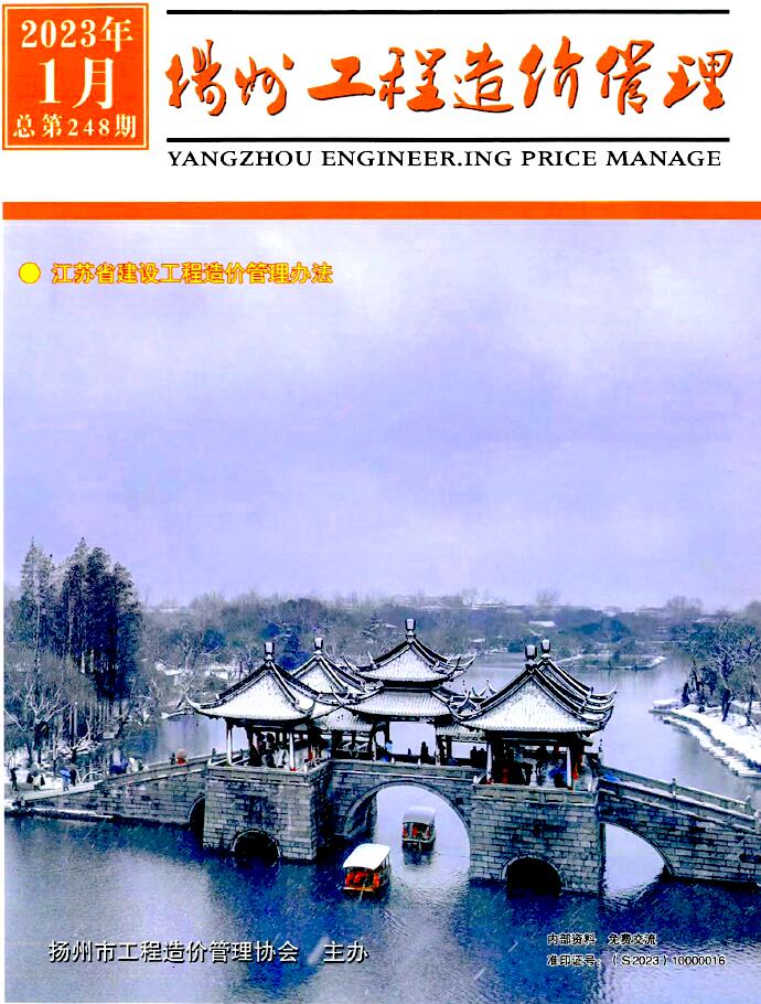 扬州市2023年1月工程造价管理