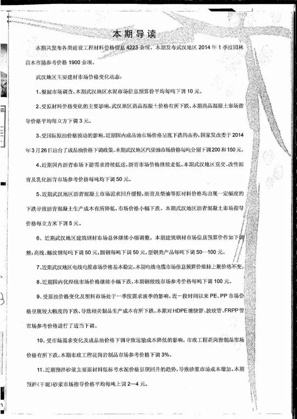 武汉市2014年4期信息价PDF扫描件