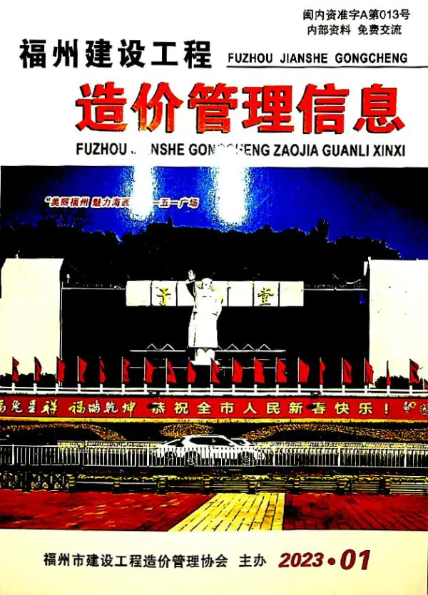 福州市2023年1月信息价PDF扫描件