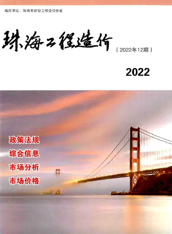 珠海市2022年12月信息价PDF扫描件