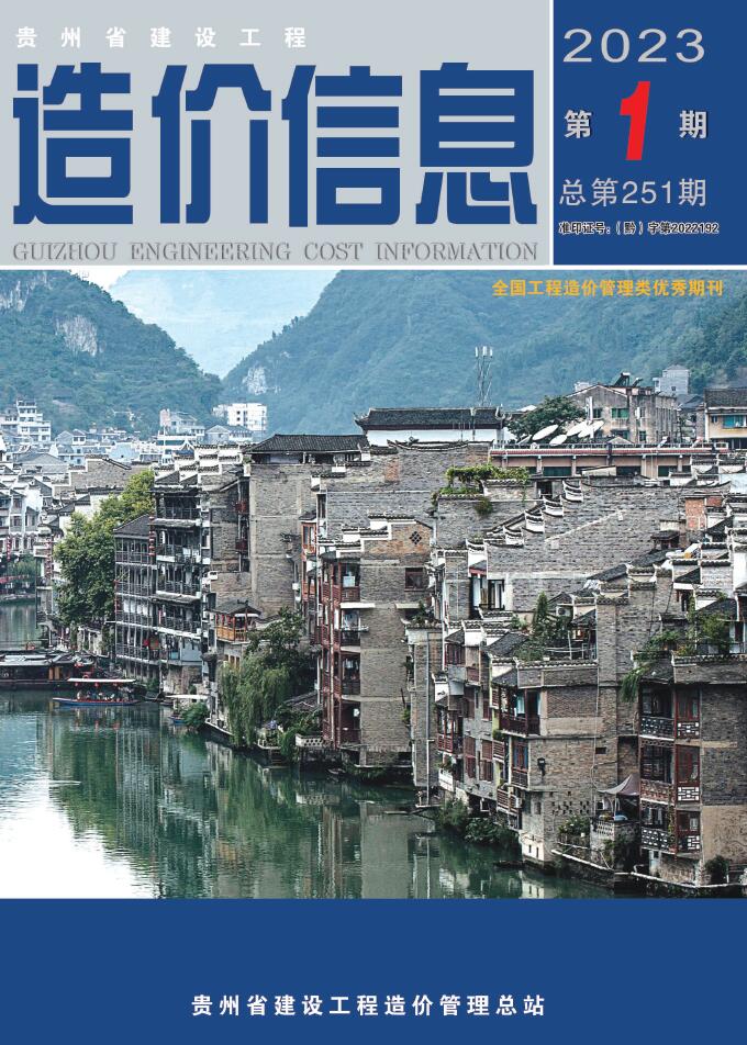 贵州省2023年1月建材计价依据