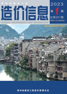 贵州2023年1月造价信息电子版
