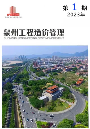 2023年泉州市造价信息第一页