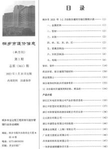 桐乡2023年1期1、2月造价信息电子版