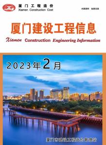 厦门2023年2月造价信息电子版
