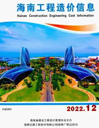 海南省2022年12月造价信息PDF期刊