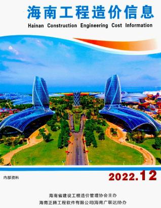海南工程造价信息2022年12月