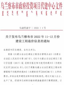 乌兰察布2022年12月造价信息