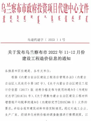 乌兰察布2022年11、12月电子版造价信息期刊封面