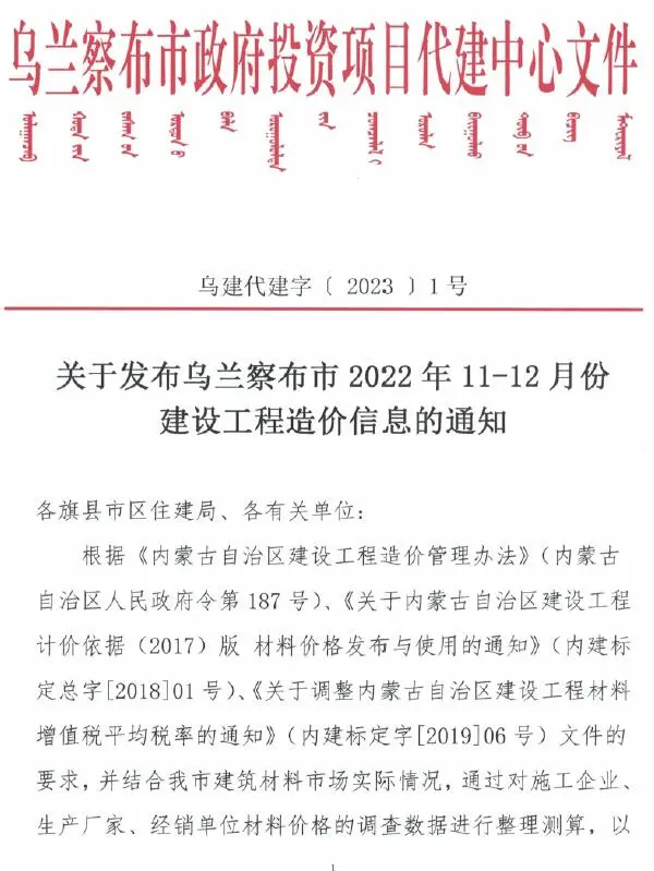 乌兰察布2022年11、12月信息价PDF扫描件