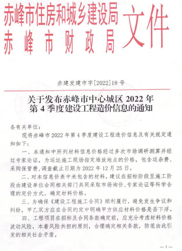 赤峰市2022年4季度10、11、12月造价信息