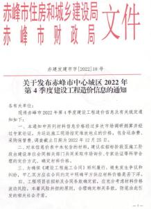 赤峰2022年4季度10、11、12月造价信息电子版