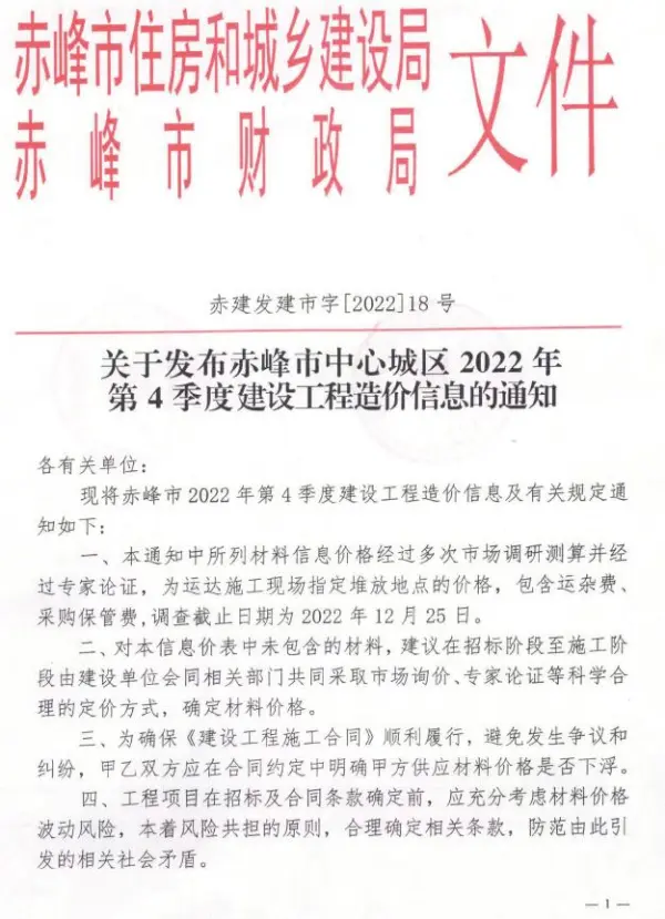 赤峰2022年4季度10、11、12月信息价PDF扫描件