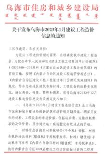 乌海2023年1月造价信息电子版