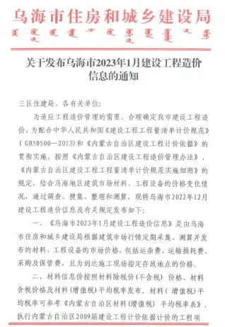 乌海市2023年1月造价信息