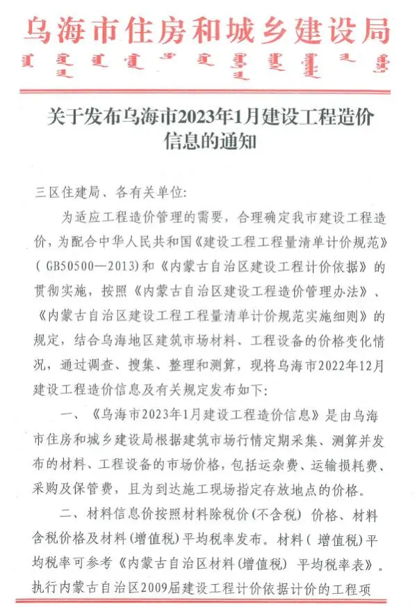 乌海市2023年1月信息价PDF扫描件