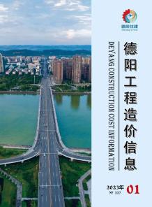 德阳2023年1月造价信息电子版